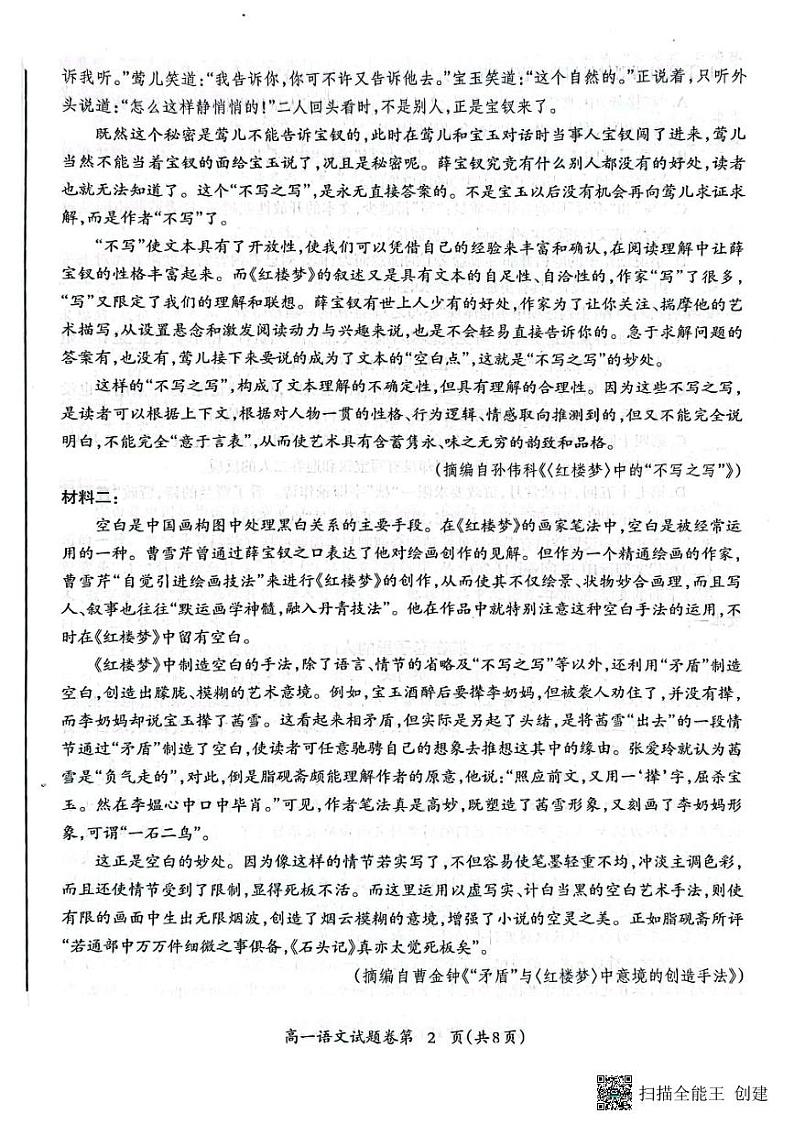 安徽省芜湖市2022-2023学年高一下学期期末考试语文试题第2页