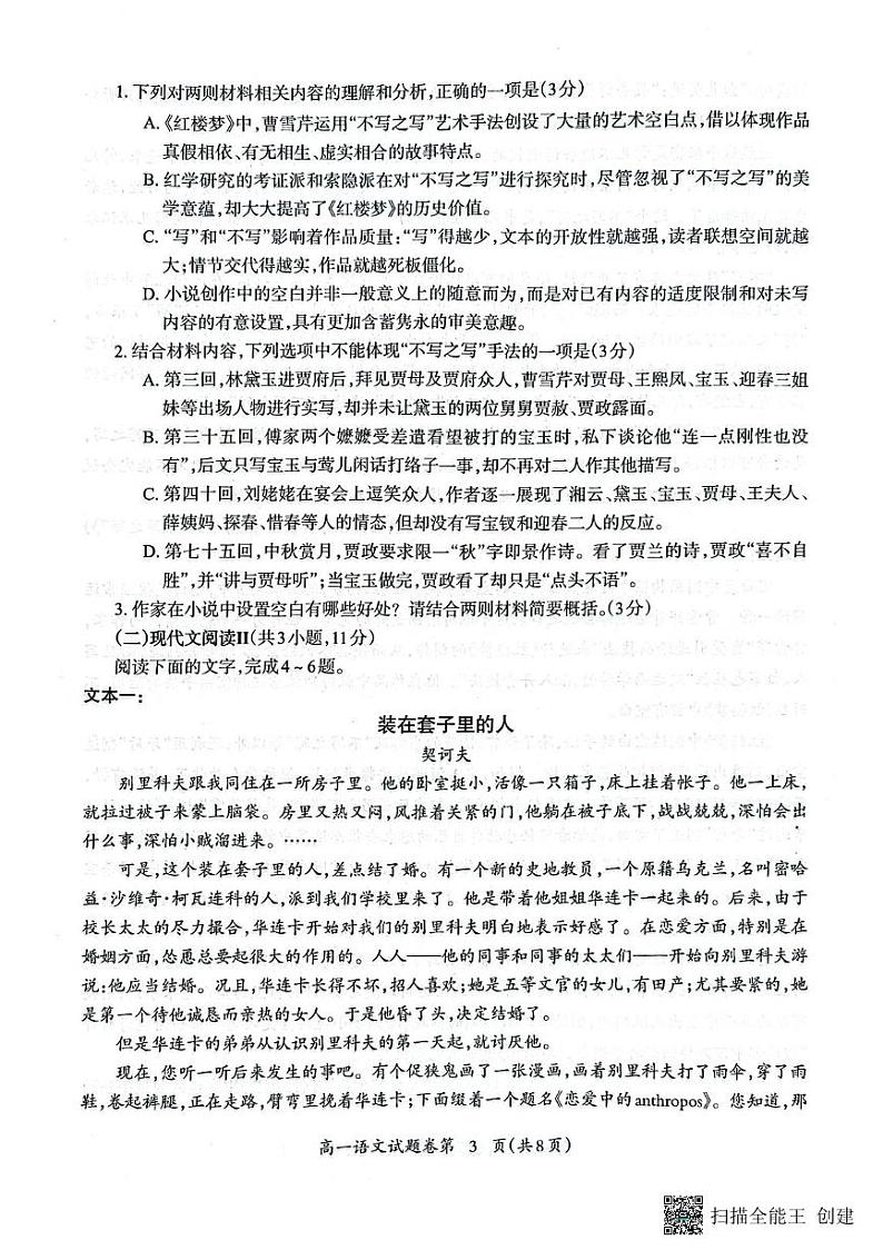 安徽省芜湖市2022-2023学年高一下学期期末考试语文试题第3页