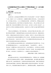 江苏省海安高级中学2023届高三下学期阶段检测（三）语文试卷（含答案）