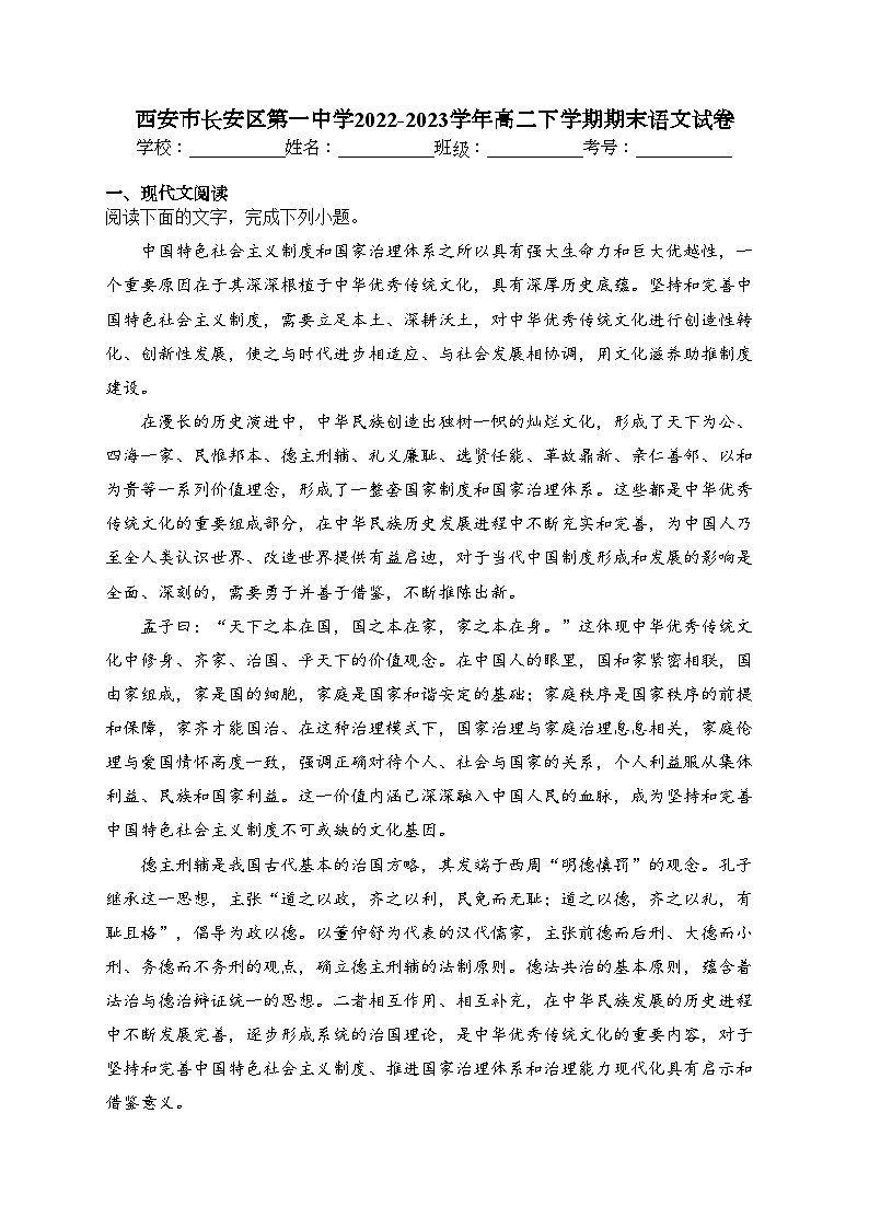 西安市长安区第一中学2022-2023学年高二下学期期末语文试卷（含答案）01