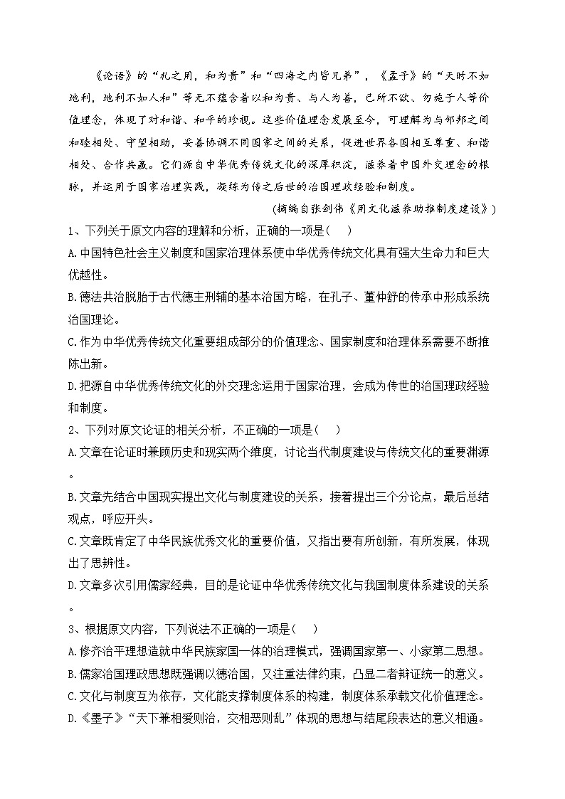 西安市长安区第一中学2022-2023学年高二下学期期末语文试卷（含答案）02