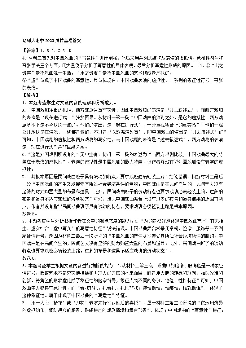 高三语文答案第1页