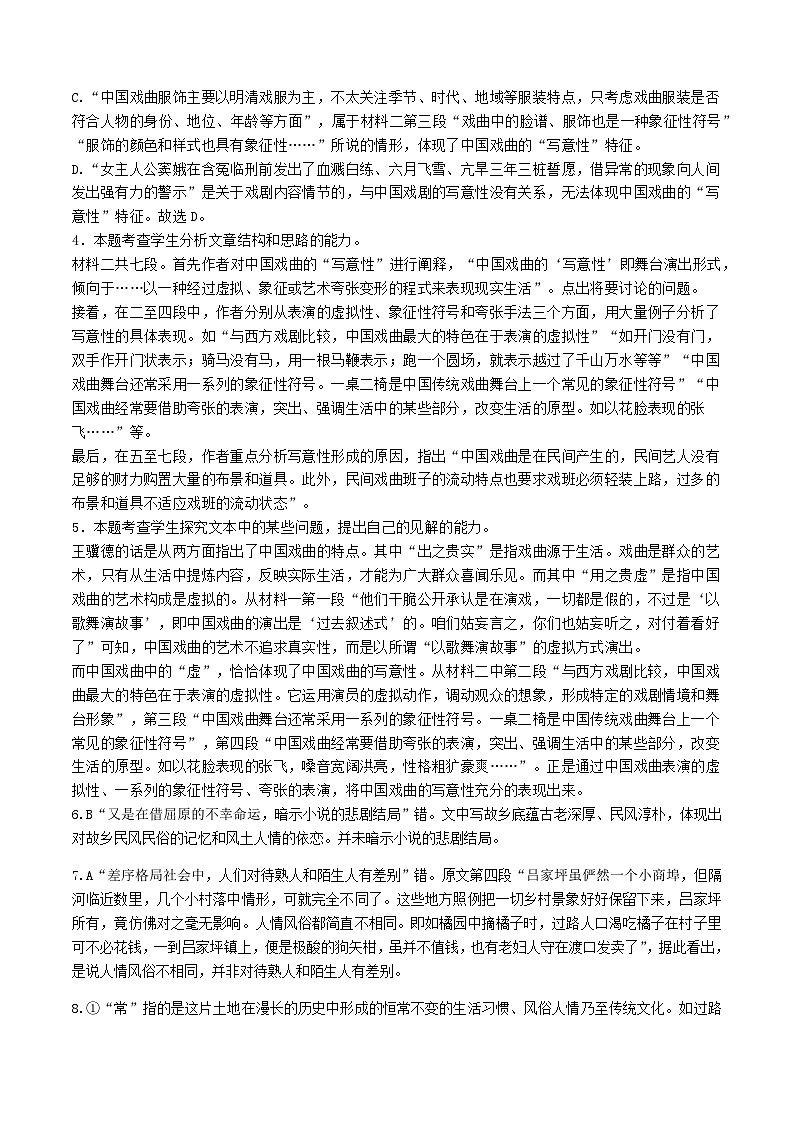 高三语文答案第2页