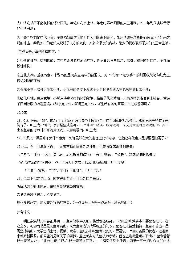 高三语文答案第3页