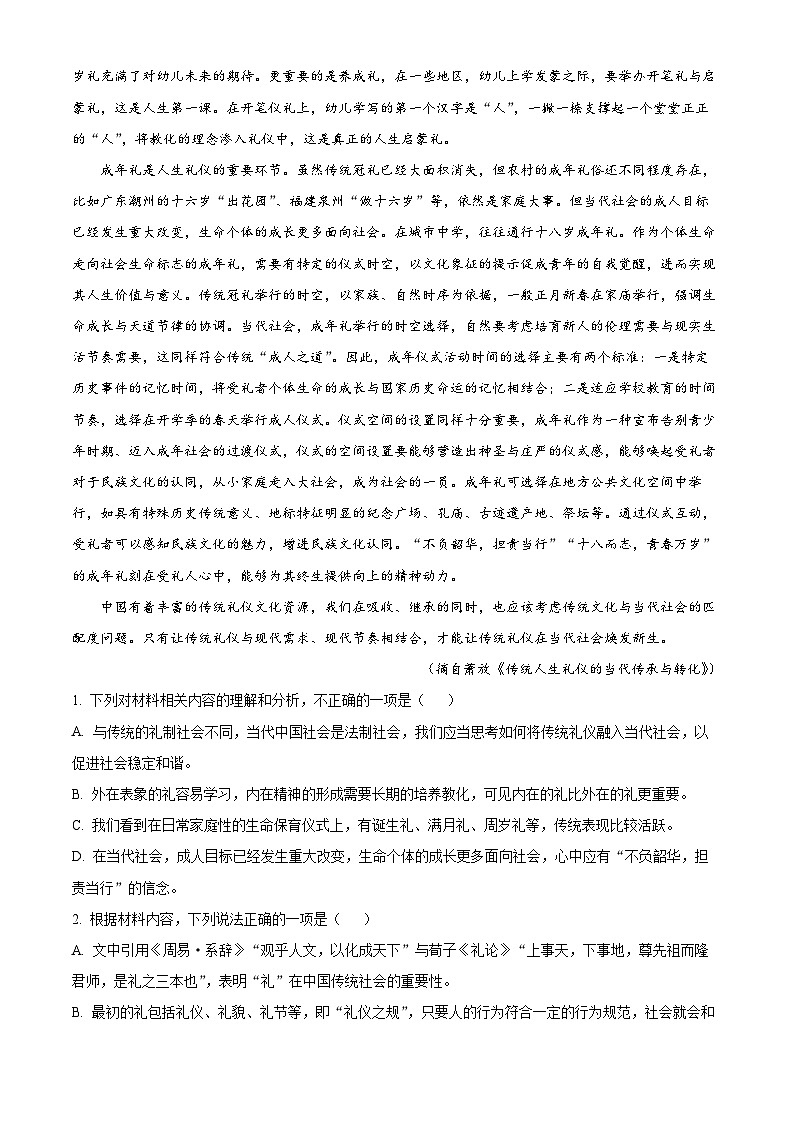 2023衢州高二下学期期末语文试题含解析02