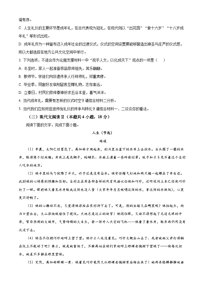 2023衢州高二下学期期末语文试题含解析03