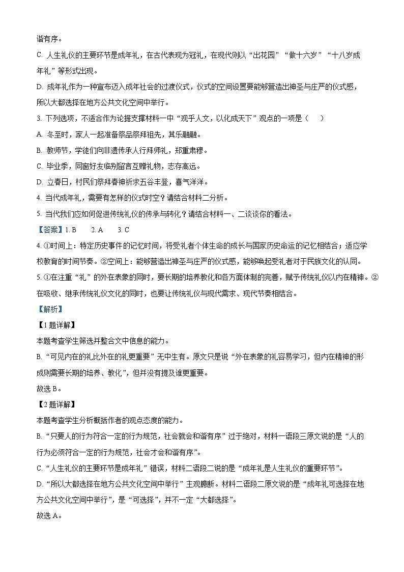 2023衢州高二下学期期末语文试题含解析03