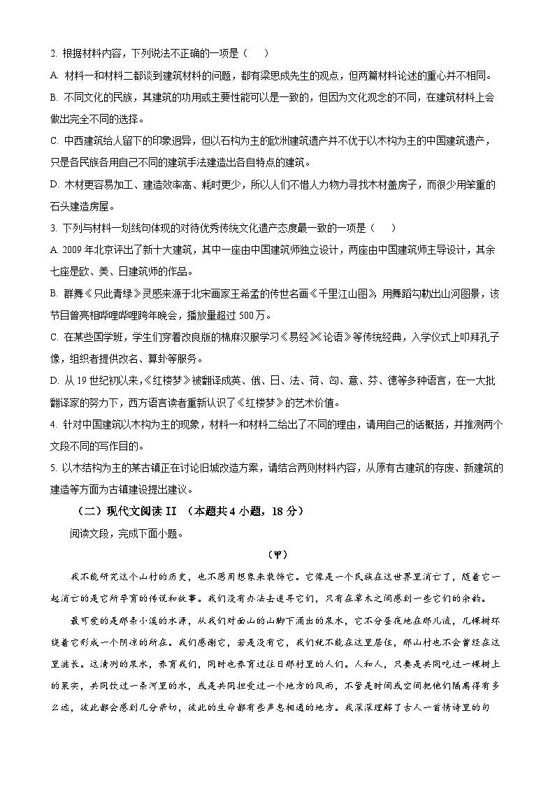浙江省宁波市2022-2023学年高二下学期期末语文试题无答案第3页
