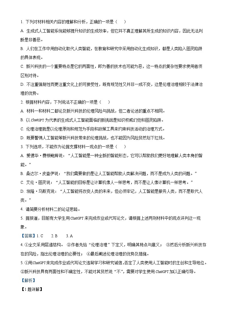 2023湖州高二下学期期末语文试题含解析03