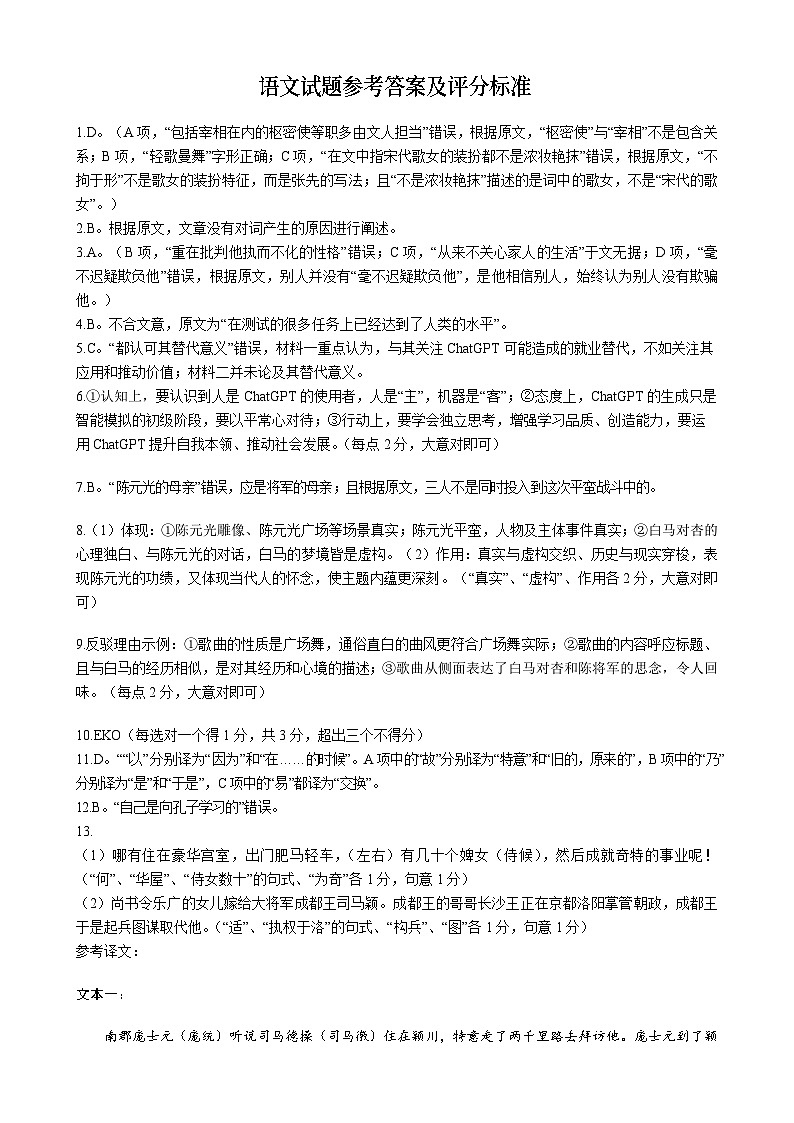 2023达州高二下学期期末考试语文PDF版含答案01