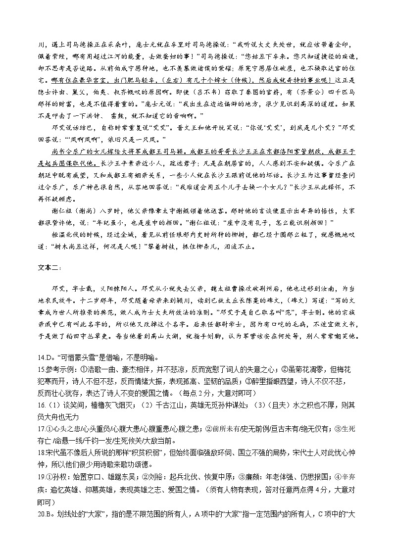 2023达州高二下学期期末考试语文PDF版含答案02