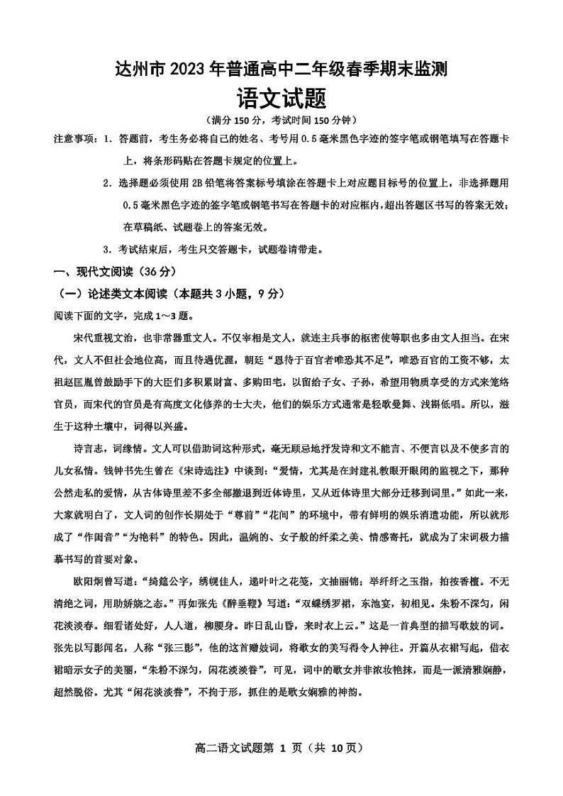 2023达州高二下学期期末考试语文PDF版含答案01