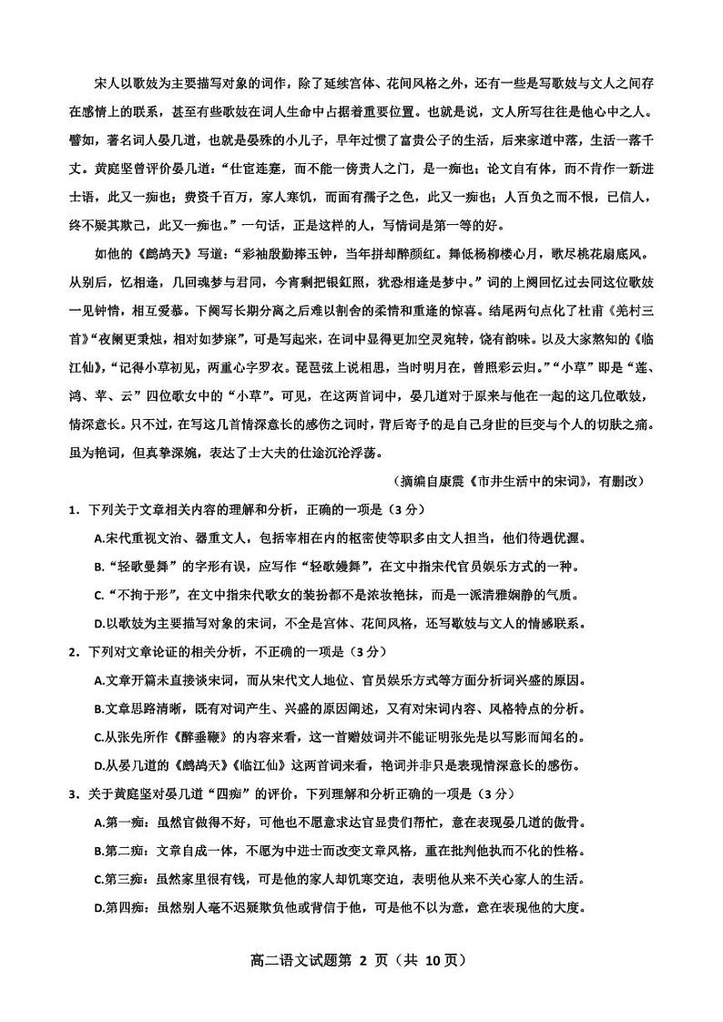 2023达州高二下学期期末考试语文PDF版含答案02