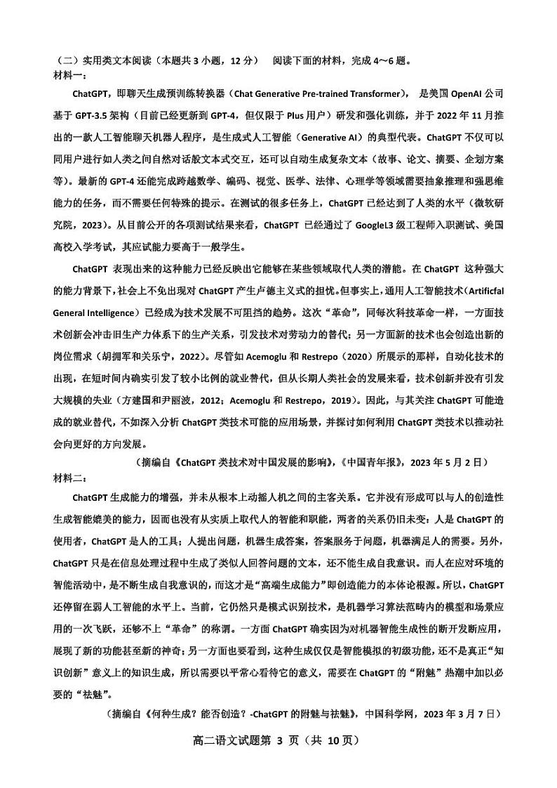 2023达州高二下学期期末考试语文PDF版含答案03