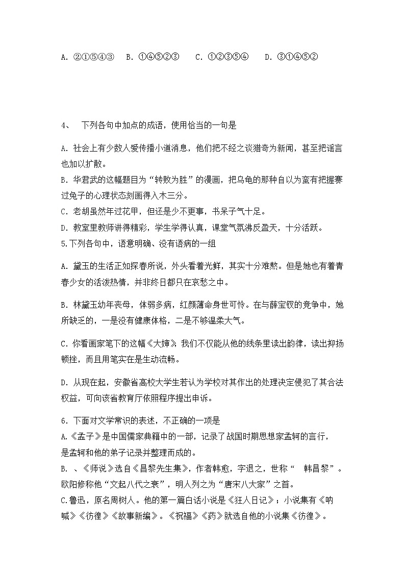 2020-2021学年陕西省西安市莲湖区西安市第一中学高一下3月月考语文试卷第2页