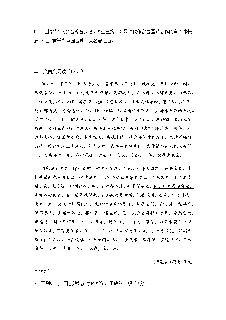2020-2021学年陕西省西安市莲湖区西安市第一中学高一下3月月考语文试卷第3页