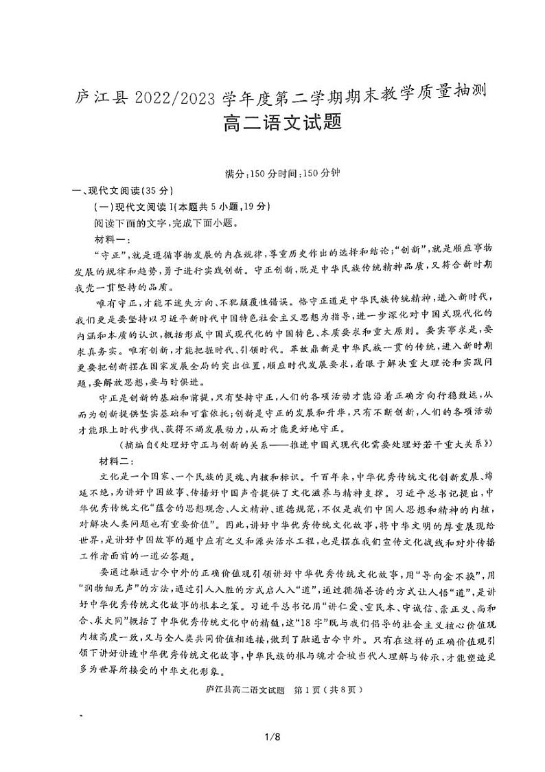 安徽省合肥市庐江县2022-2023学年高二下学期期末教学质量抽测语文试题（扫描版含答案）01