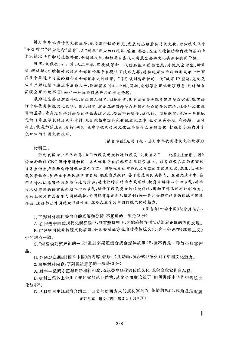 安徽省合肥市庐江县2022-2023学年高二下学期期末教学质量抽测语文试题（扫描版含答案）02