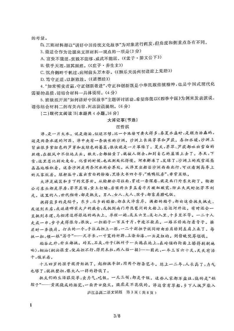安徽省合肥市庐江县2022-2023学年高二下学期期末教学质量抽测语文试题（扫描版含答案）03