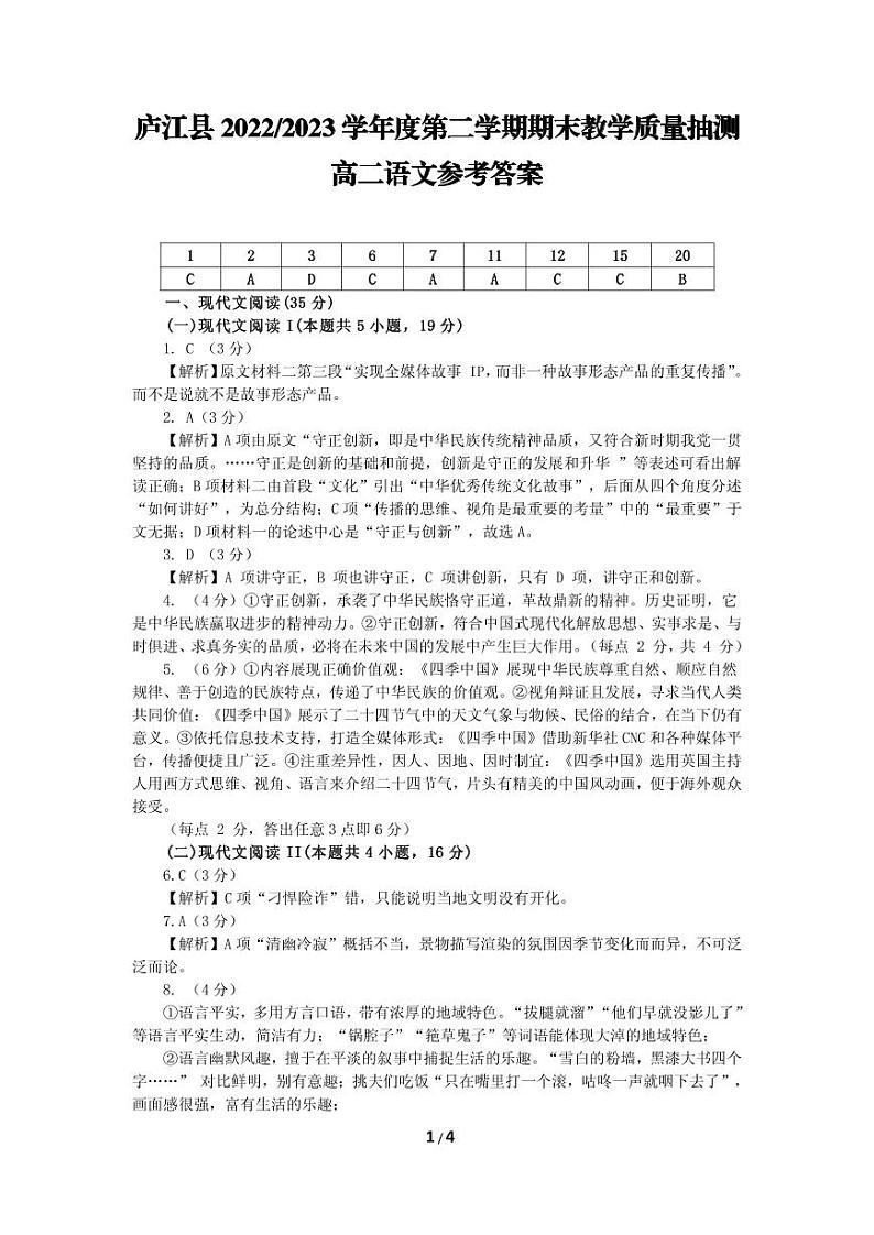 安徽省合肥市庐江县2022-2023学年高二下学期期末教学质量抽测语文试题（扫描版含答案）01