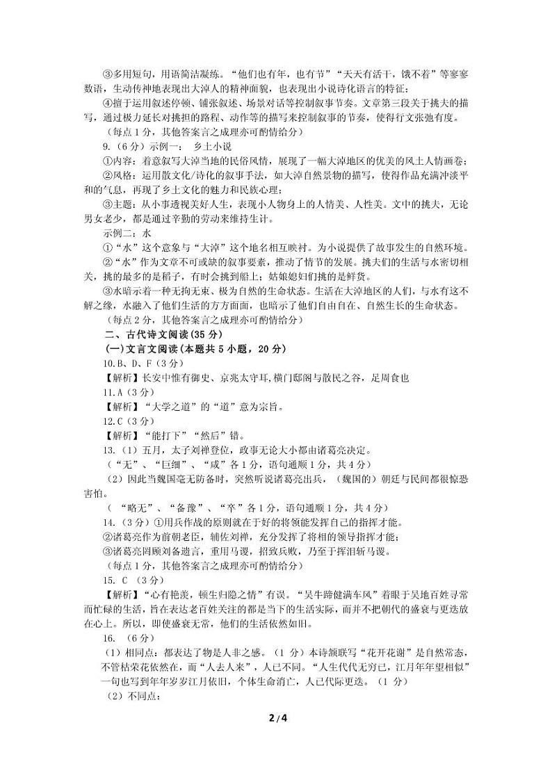 安徽省合肥市庐江县2022-2023学年高二下学期期末教学质量抽测语文试题（扫描版含答案）02