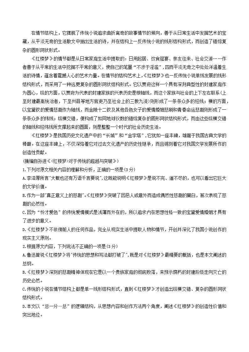 安徽省马鞍山市2022-2023学年高一下期末考试语文试题（含答案）02