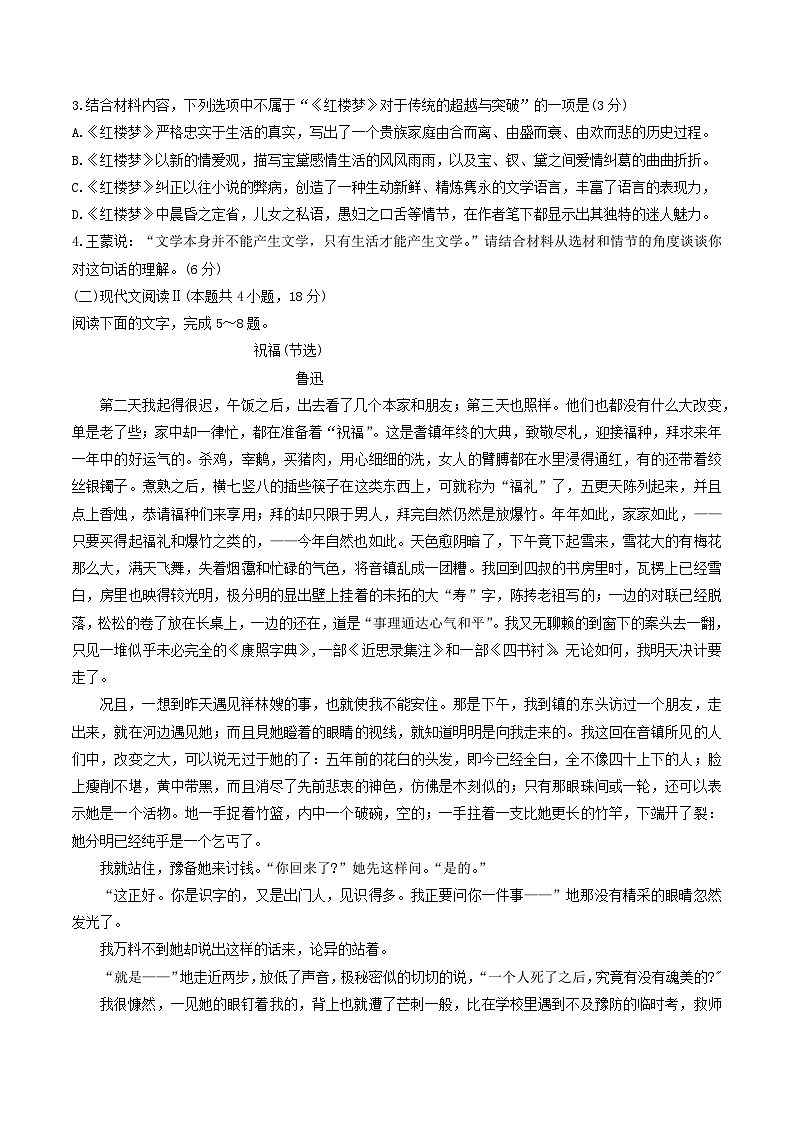 安徽省马鞍山市2022-2023学年高一下期末考试语文试题（含答案）03