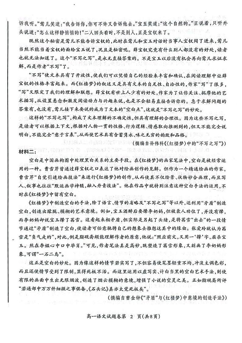 安徽省芜湖市2022-2023学年高一下学期7月期末教学质量统测（期末考试）语文试题（扫描版含答案）02