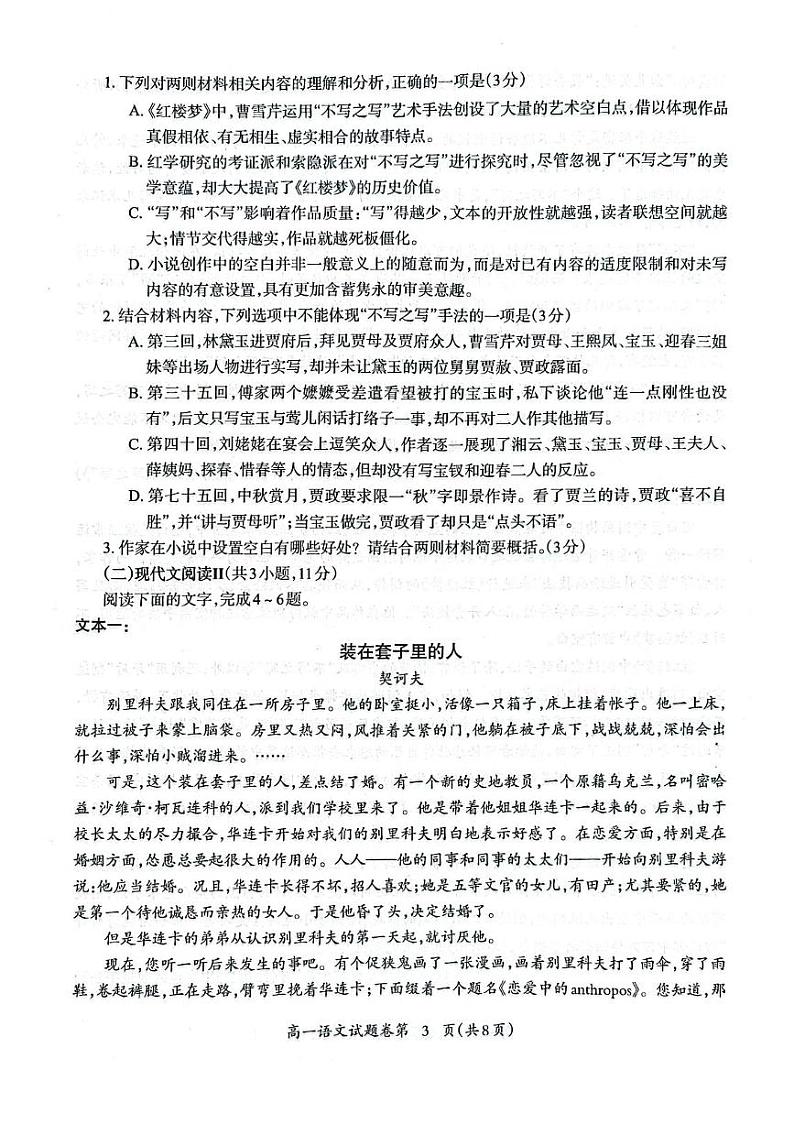 安徽省芜湖市2022-2023学年高一下学期7月期末教学质量统测（期末考试）语文试题（扫描版含答案）03