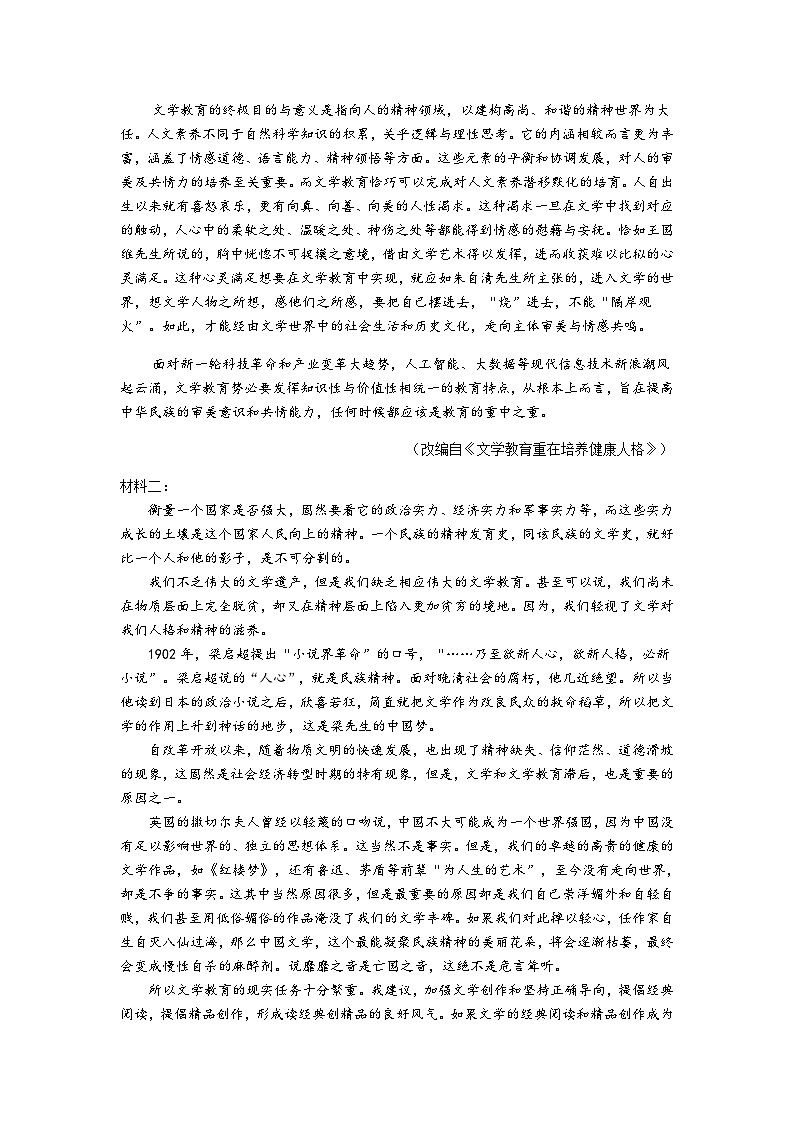 广东省韶关市2022-2023学年高二下学期期末考试语文试题（无答案）02