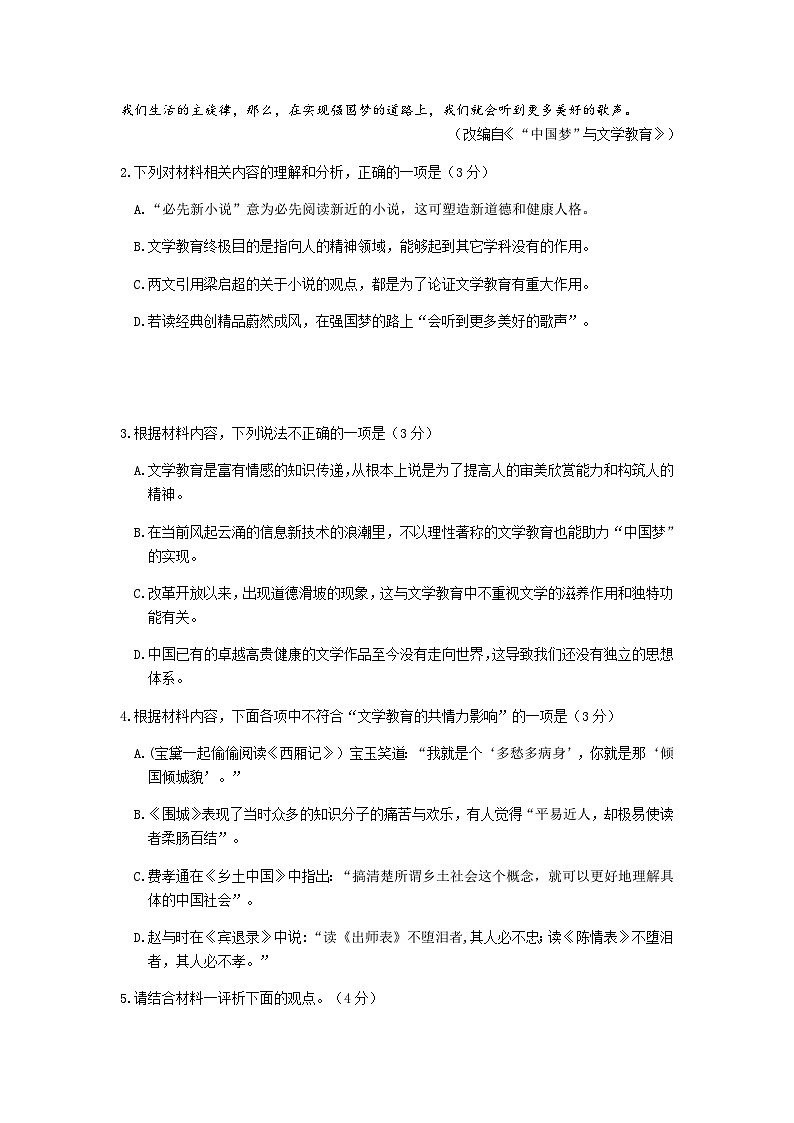 广东省韶关市2022-2023学年高二下学期期末考试语文试题（无答案）03