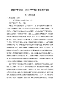 河北省衡水市武强中学2022-2023学年高一下学期期末考试语文试题（含答案）