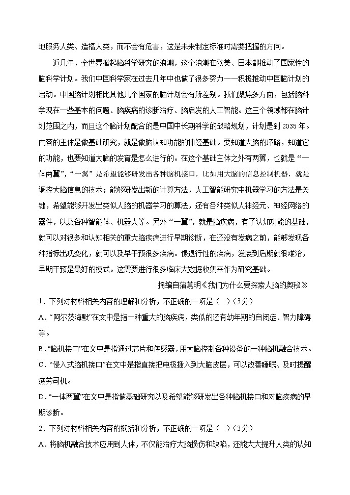 河北省衡水市武强中学2022-2023学年高一下学期期末考试语文试题（含答案）03