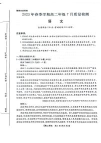 河南省周口市项城市2022-2023学年高二下学期7月质量检测语文试题（扫描版含答案）