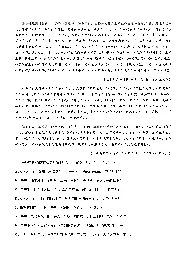 湖南省衡阳市衡阳县2022-2023学年高二下学期创新实验班期末质量检测语文试题（含解析）02