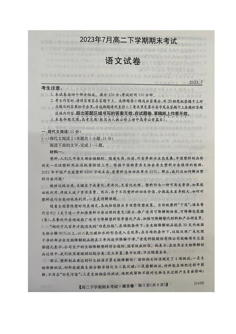 辽宁省朝阳市部分学校2022-2023学年高二下学期期末考试语文试题第1页