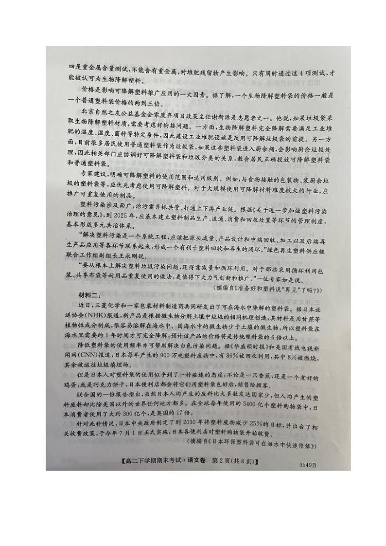 辽宁省朝阳市部分学校2022-2023学年高二下学期期末考试语文试题第2页