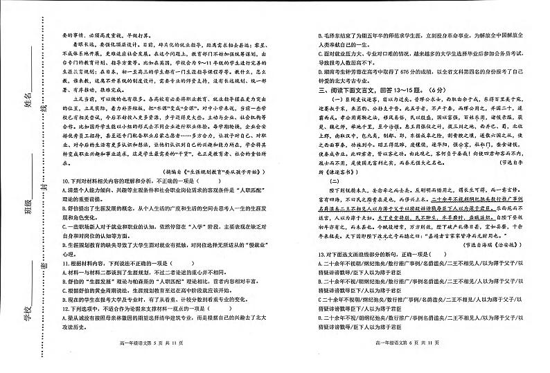 天津市天津市河西区2022-2023学年高一下学期7月期末语文试题（扫描版含答案）第3页