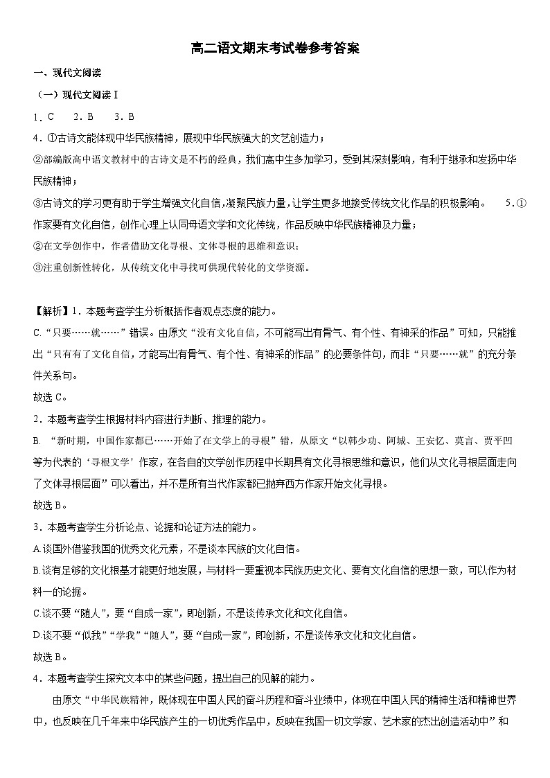 新疆生产建设兵团第三师图木舒克市第二高级中学2022-2023学年高二下学期期末考试语文试题（含答案）01