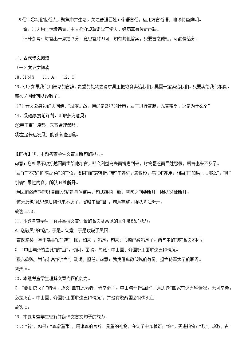 新疆生产建设兵团第三师图木舒克市第二高级中学2022-2023学年高二下学期期末考试语文试题（含答案）03
