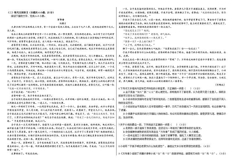 新疆生产建设兵团第三师图木舒克市第二高级中学2022-2023学年高二下学期期末考试语文试题（含答案）02