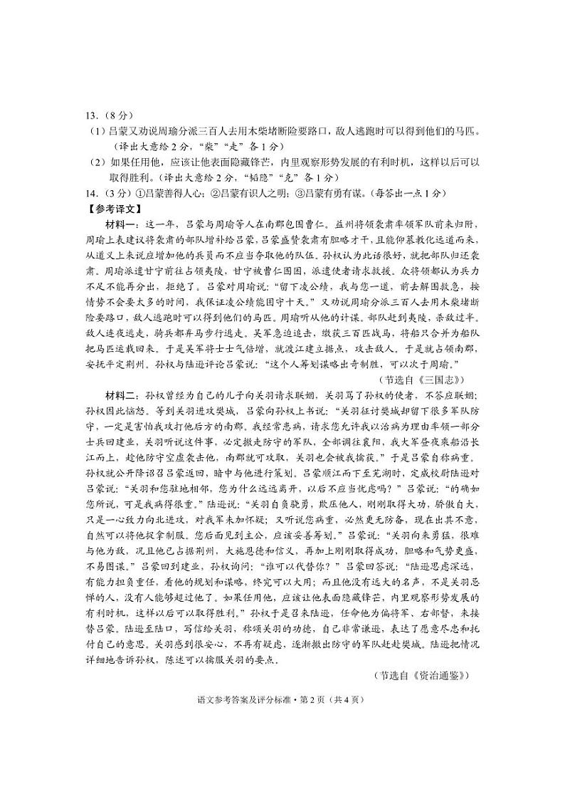 云南省昆明市2022-2023学年高二下学期期末质量检测语文试题（扫描版含答案）02