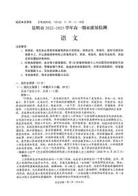 云南省昆明市2022-2023学年高一下学期期末质量检测语文试题（扫描版含答案）