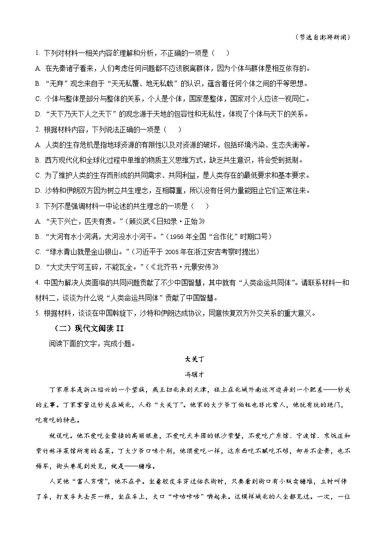 浙江省台州市台金六校2022-2023学年高二下学期期中联考语文试题（解析版+原卷版）03