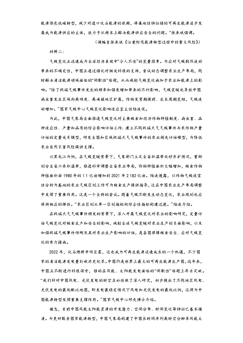 湖南省岳阳市外国语学校2020-2021学年高三下学期第三次模拟检测语文试题（含解析）02