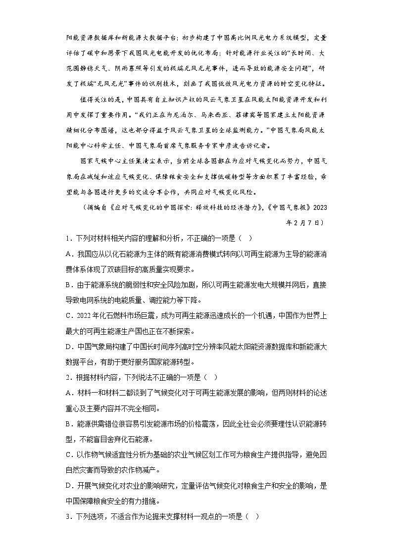湖南省岳阳市外国语学校2020-2021学年高三下学期第三次模拟检测语文试题（含解析）03