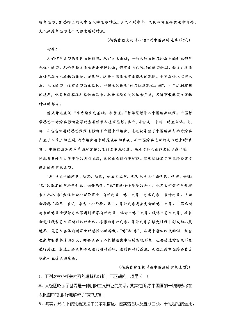 2023届河北省秦皇岛市青龙满族自治县部分学校高三三模语文试题（含解析）02