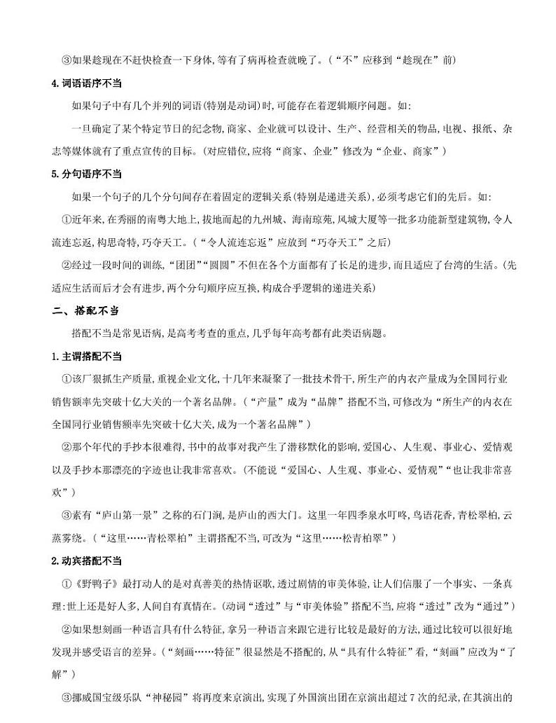 专题06 辨析并修改病句-高考语文必背手册03