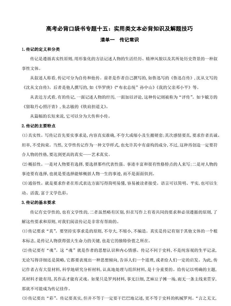 专题15 实用类文本必背知识及解题技巧-高考语文必背手册第1页