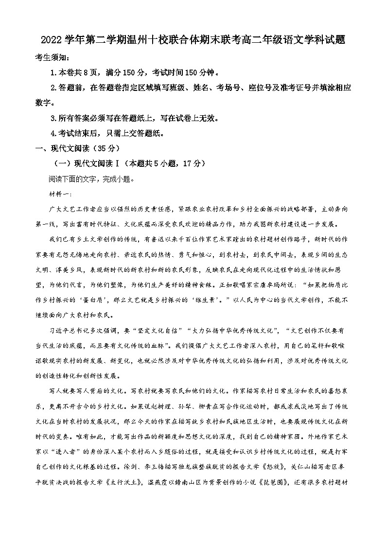 2023温州十校联合体高二下学期期末联考语文试题含解析01
